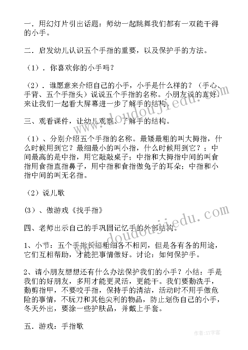 最新中班教案能干的小手活动反思总结(通用5篇)