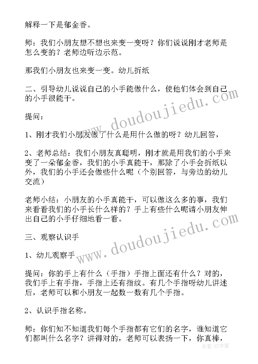 最新中班教案能干的小手活动反思总结(通用5篇)