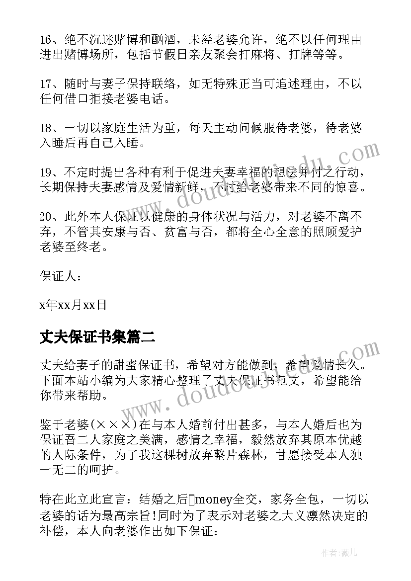 丈夫保证书集(汇总5篇)