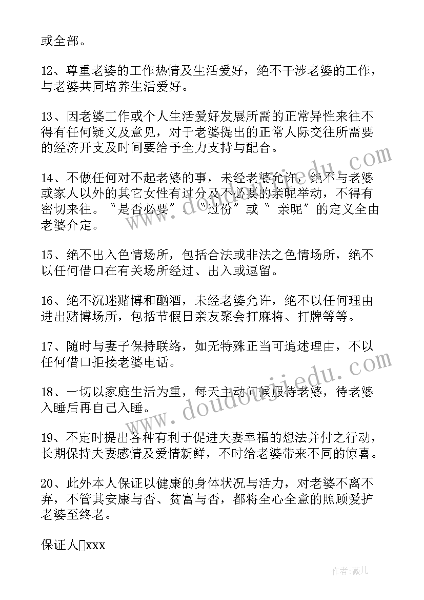 丈夫保证书集(汇总5篇)