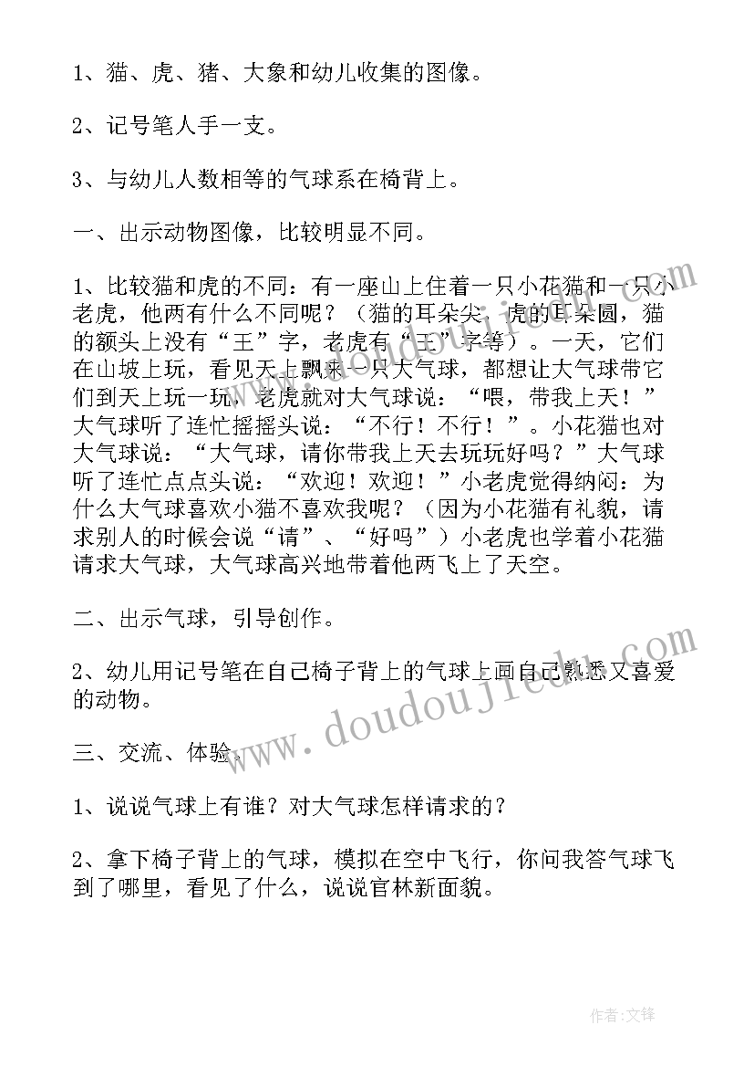 最新中班美术雨伞 美术活动中班教案(汇总10篇)