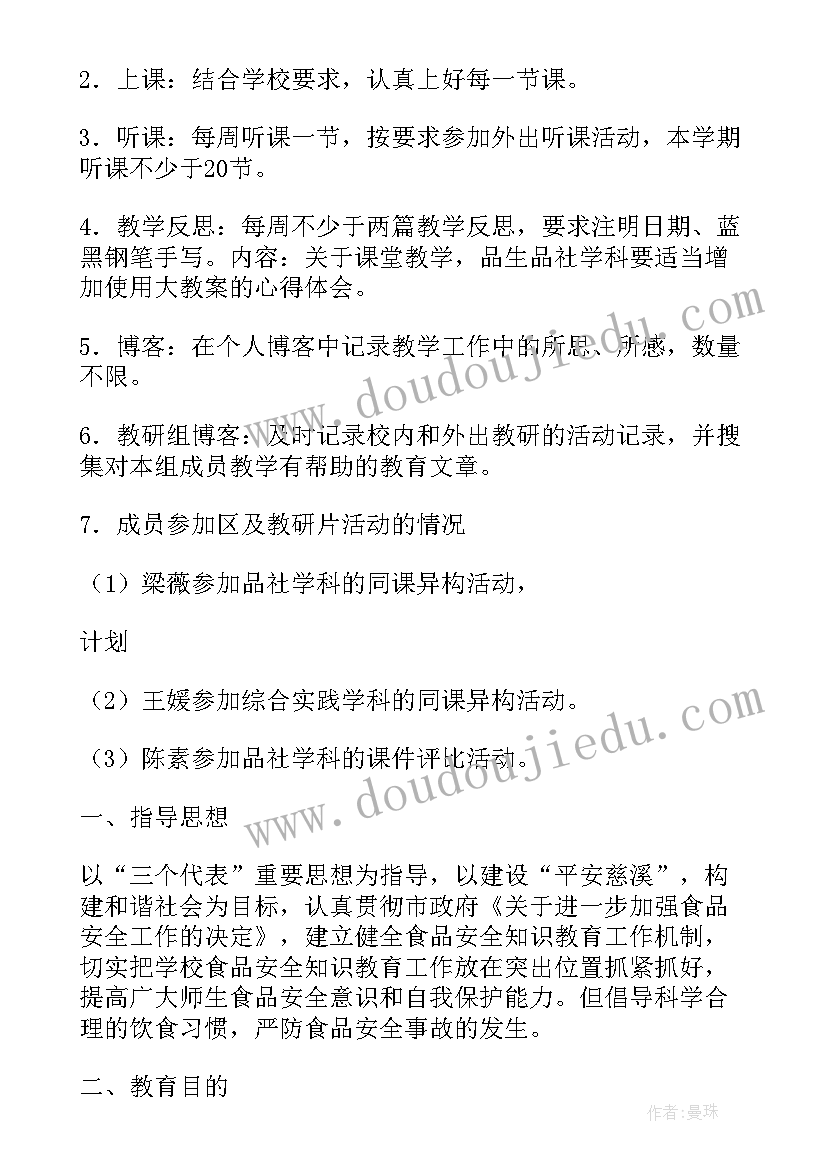 2023年综合科的教研计划(实用5篇)