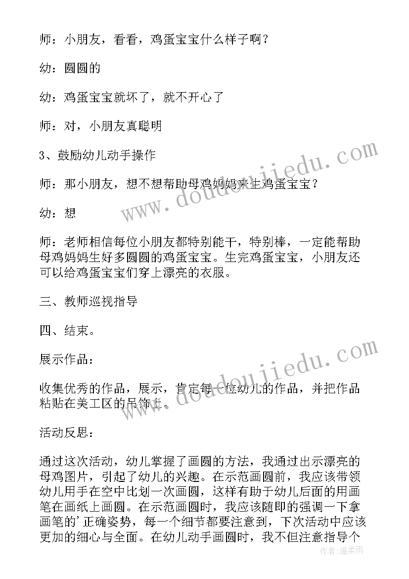 小班艺术我的幼儿园活动反思 幼儿园小班音乐活动教案母鸡下蛋含反思(优质5篇)