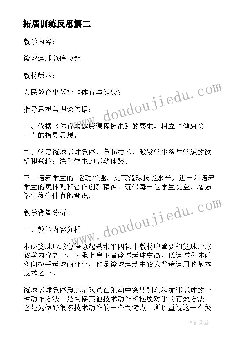 拓展训练反思 改变形式提高课堂交流有效性的教学反思(精选5篇)