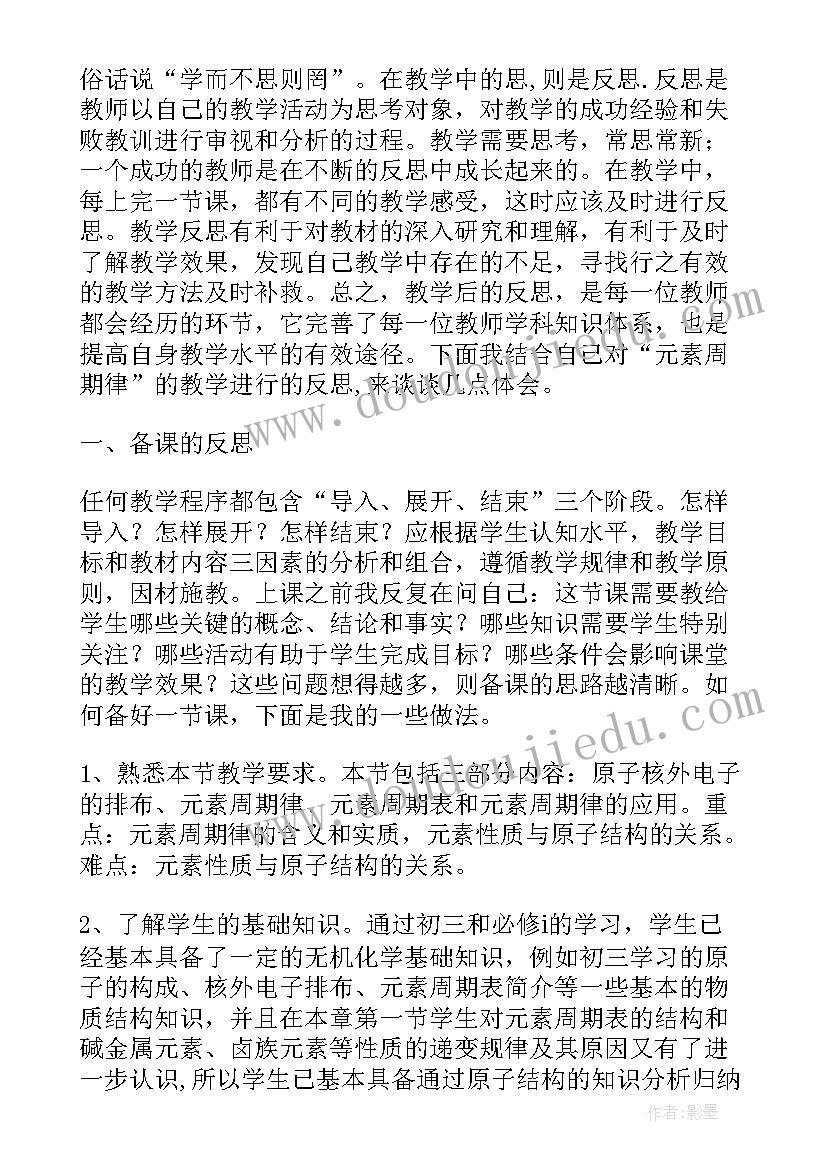 拓展训练反思 改变形式提高课堂交流有效性的教学反思(精选5篇)