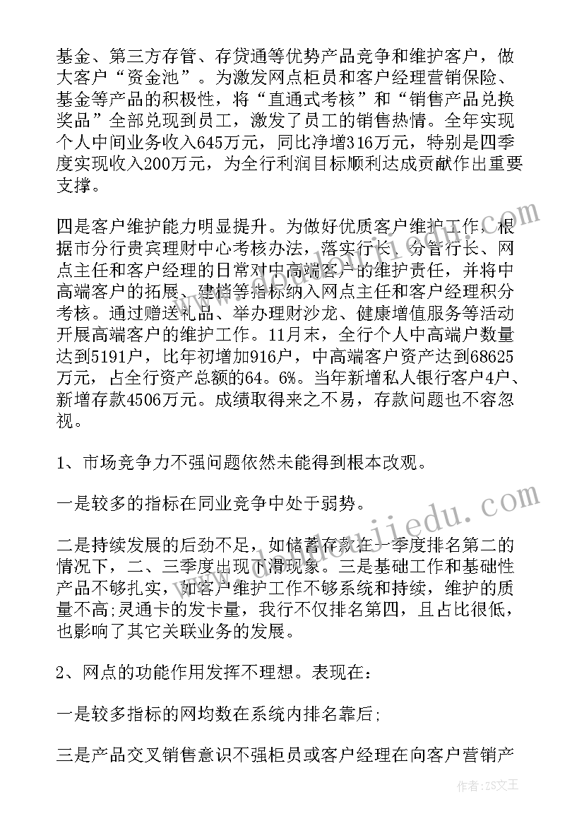 银行个人年中总结报告(实用10篇)