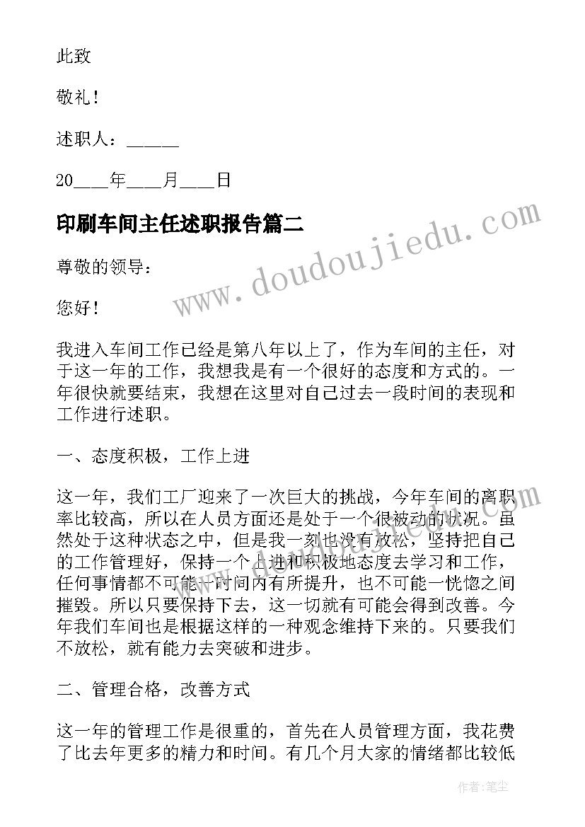 2023年印刷车间主任述职报告(精选5篇)