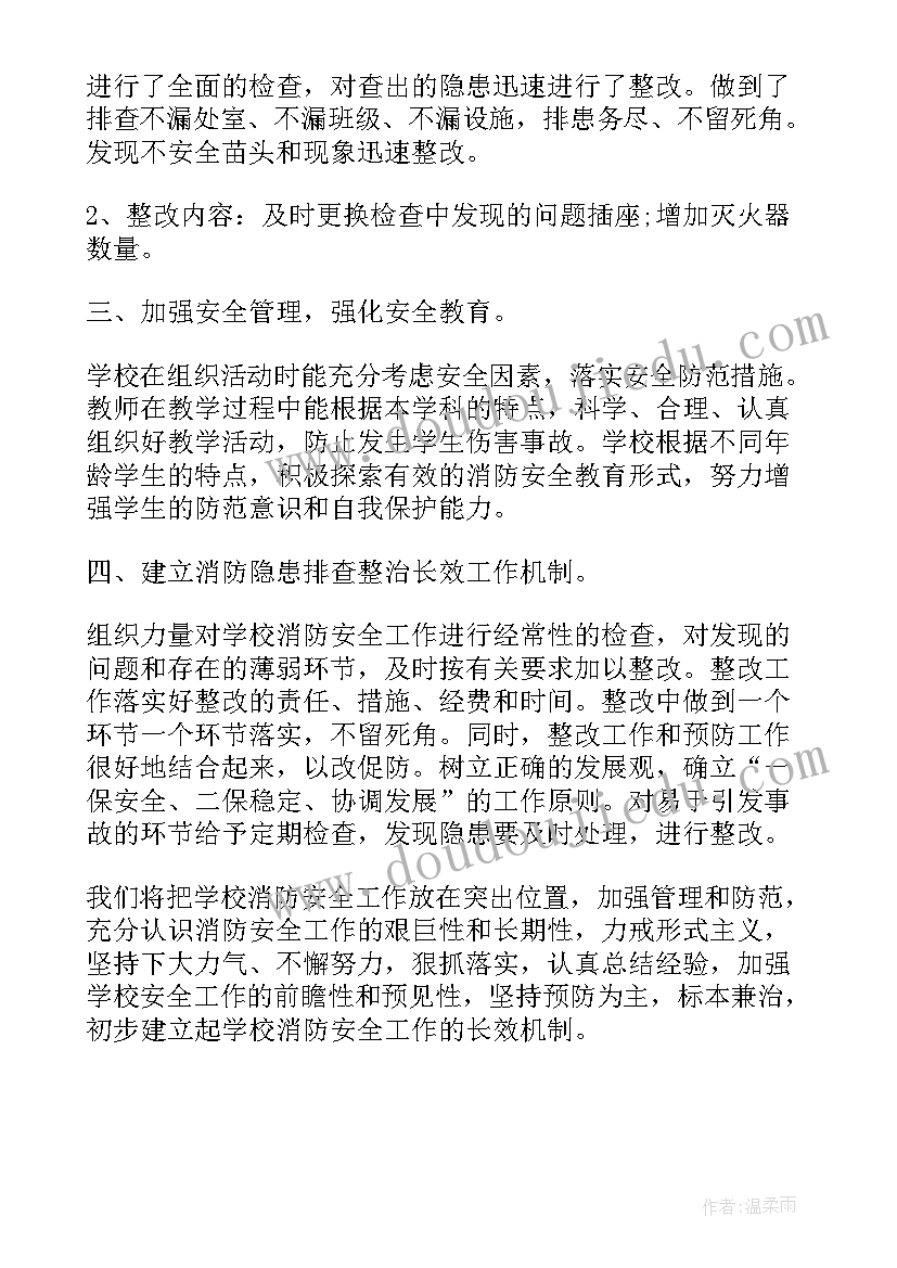 最新学校餐厅消防安全管理制度 学校消防安全工作总结(精选9篇)