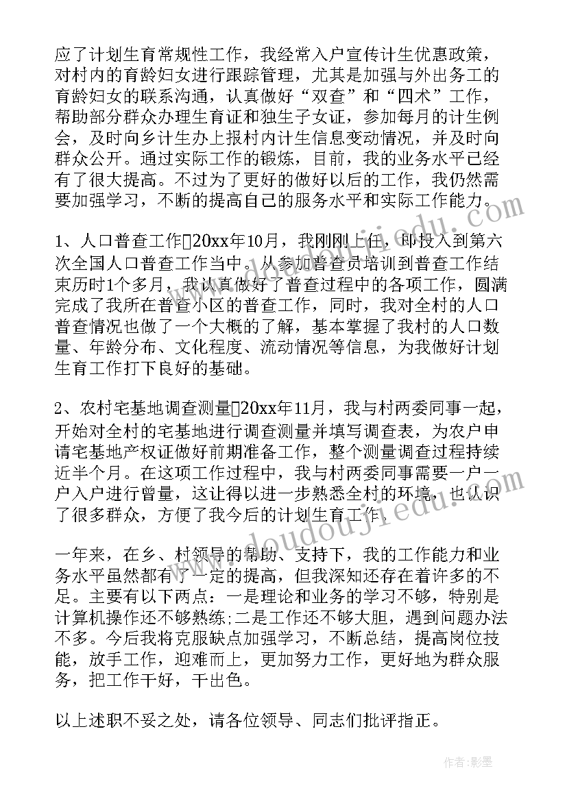 计生专干述职报告一年几次(优秀8篇)