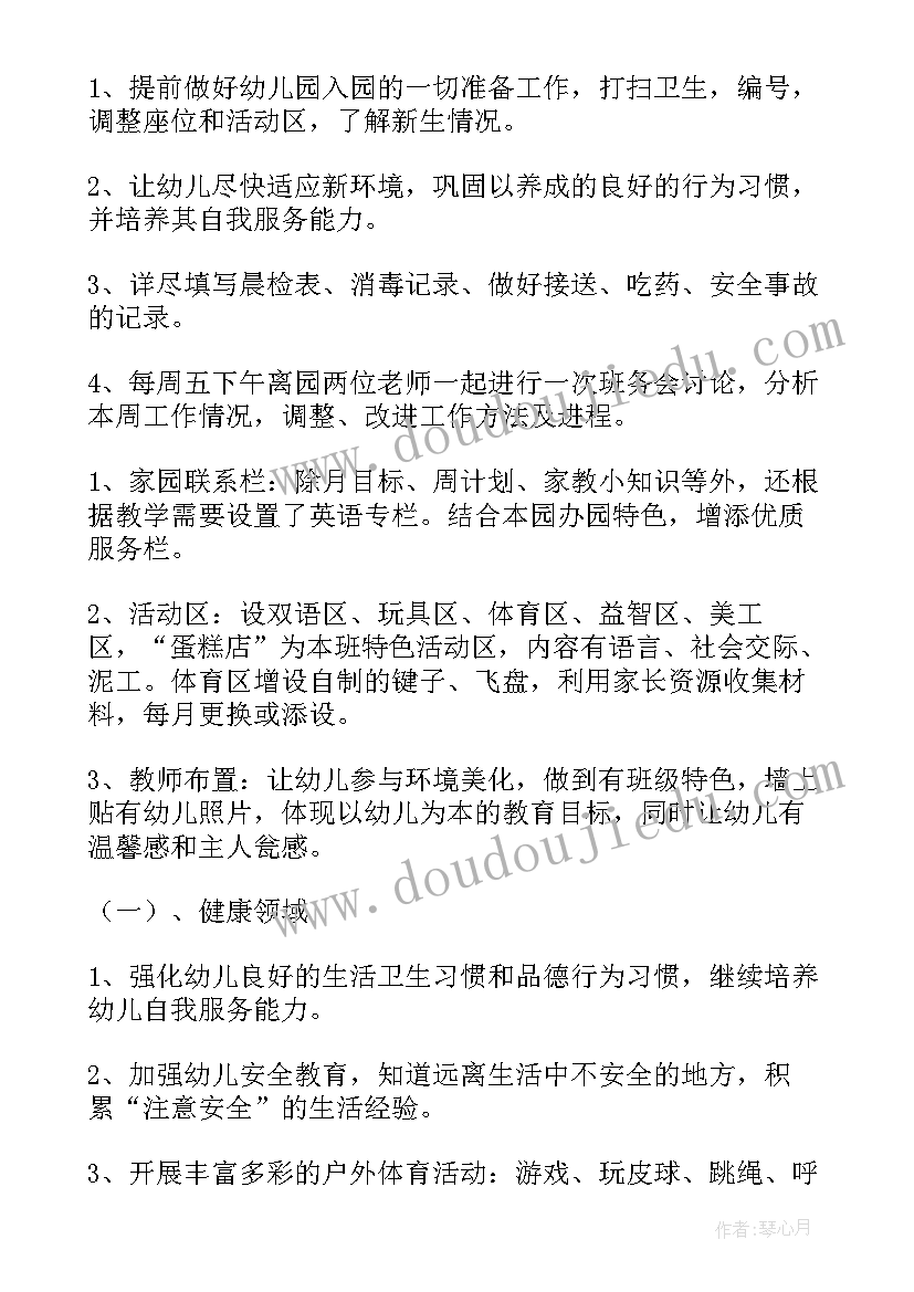 中班我最喜欢的动物教案 中班工作计划(汇总7篇)