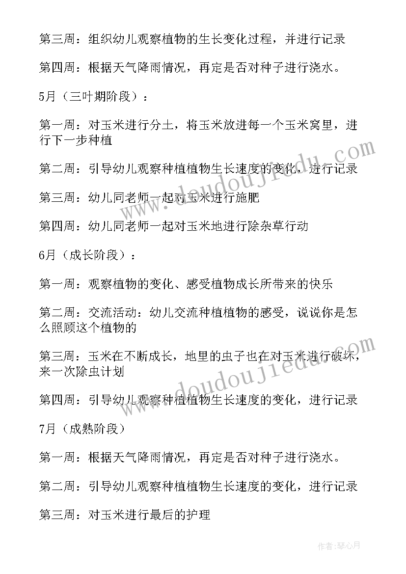 中班我最喜欢的动物教案 中班工作计划(汇总7篇)