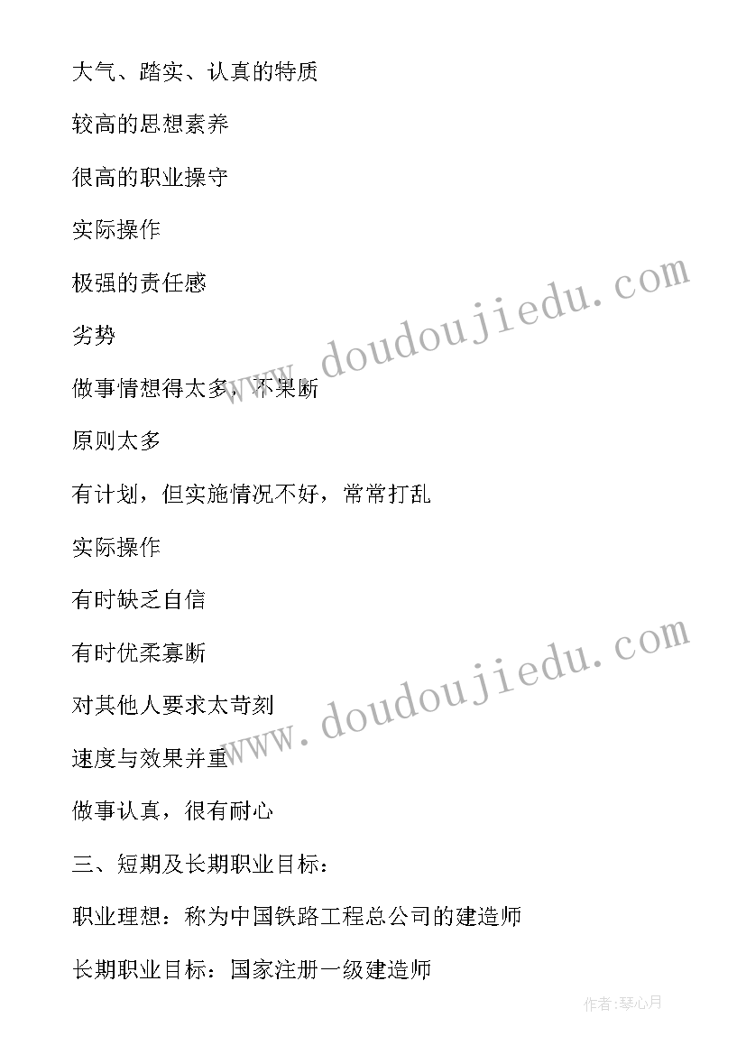 最新园区规划报告内容 职业生涯规划计划书(大全6篇)