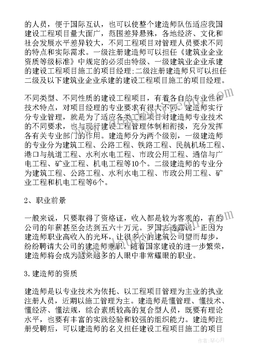 最新园区规划报告内容 职业生涯规划计划书(大全6篇)