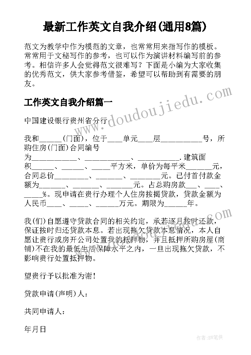 最新工作英文自我介绍(通用8篇)