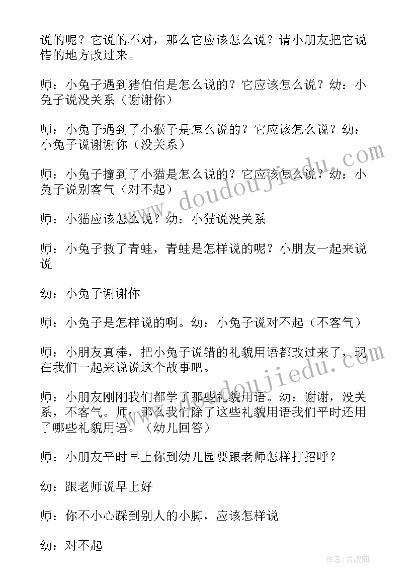 2023年中班语言礼貌歌教案(优质5篇)