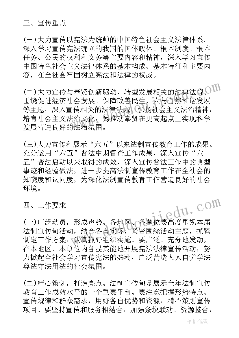 最新节俭的活动内容 推普周活动方案(优秀7篇)