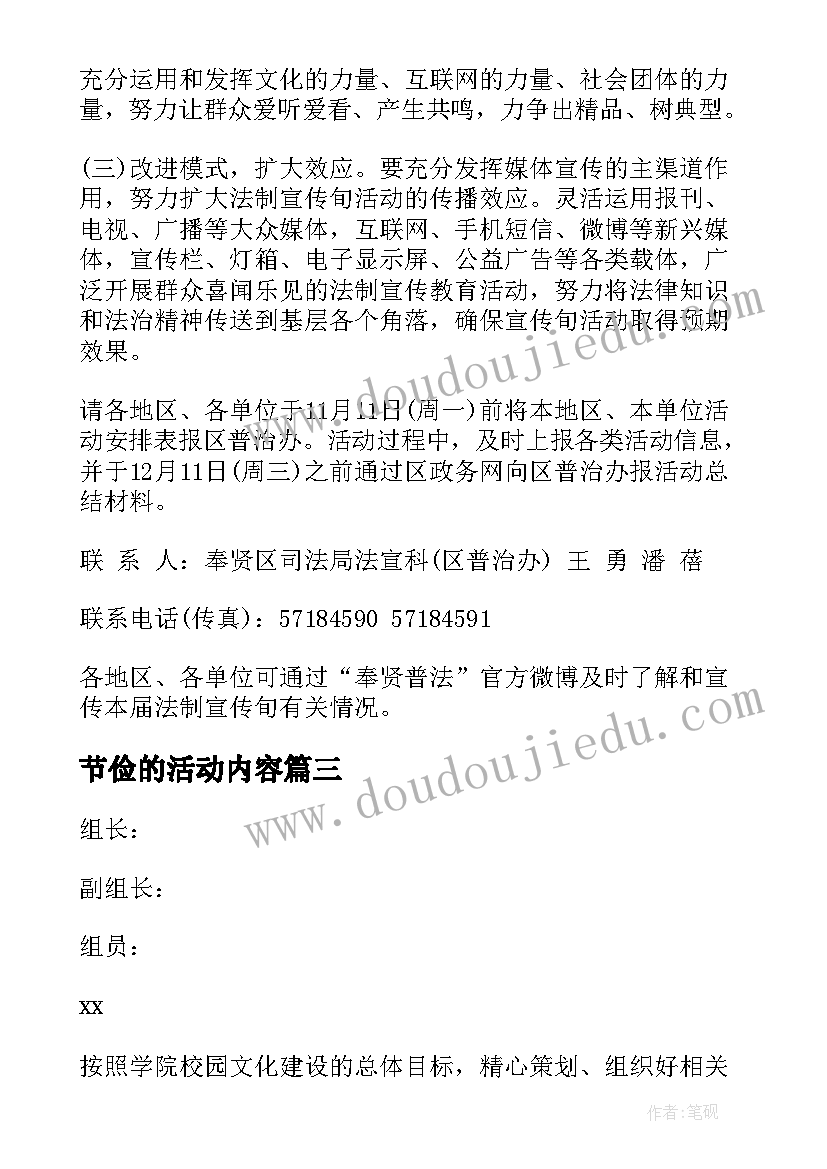 最新节俭的活动内容 推普周活动方案(优秀7篇)