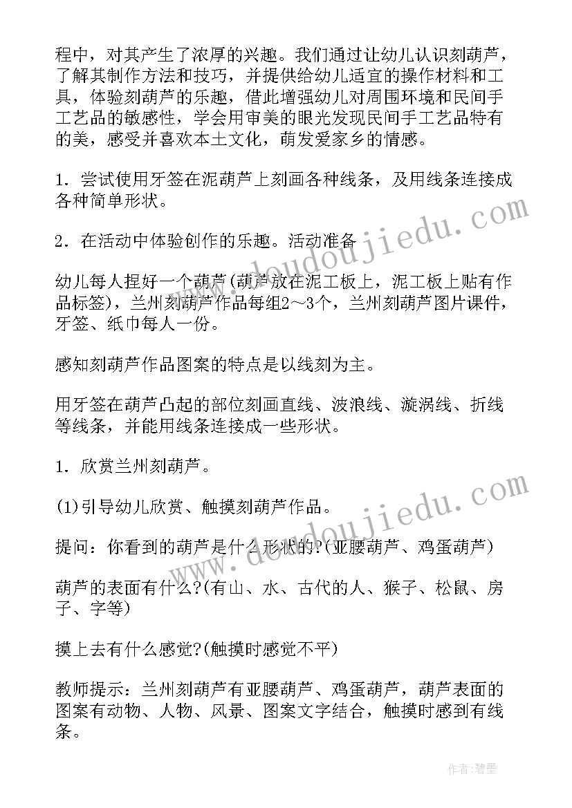 大班美术奇妙的线条教案及反思(通用6篇)