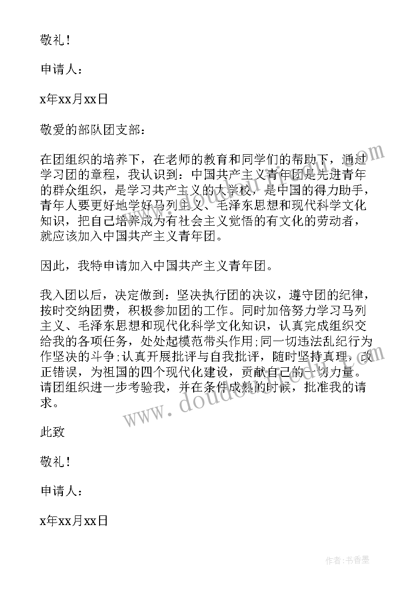 部队个人申请书格式 军人入党申请书(模板6篇)