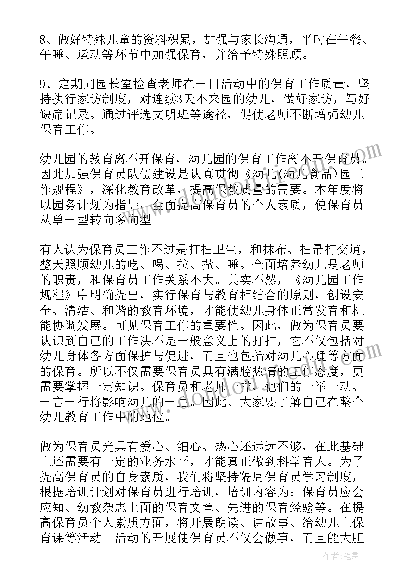 大班下学期开学保育工作计划(优质10篇)