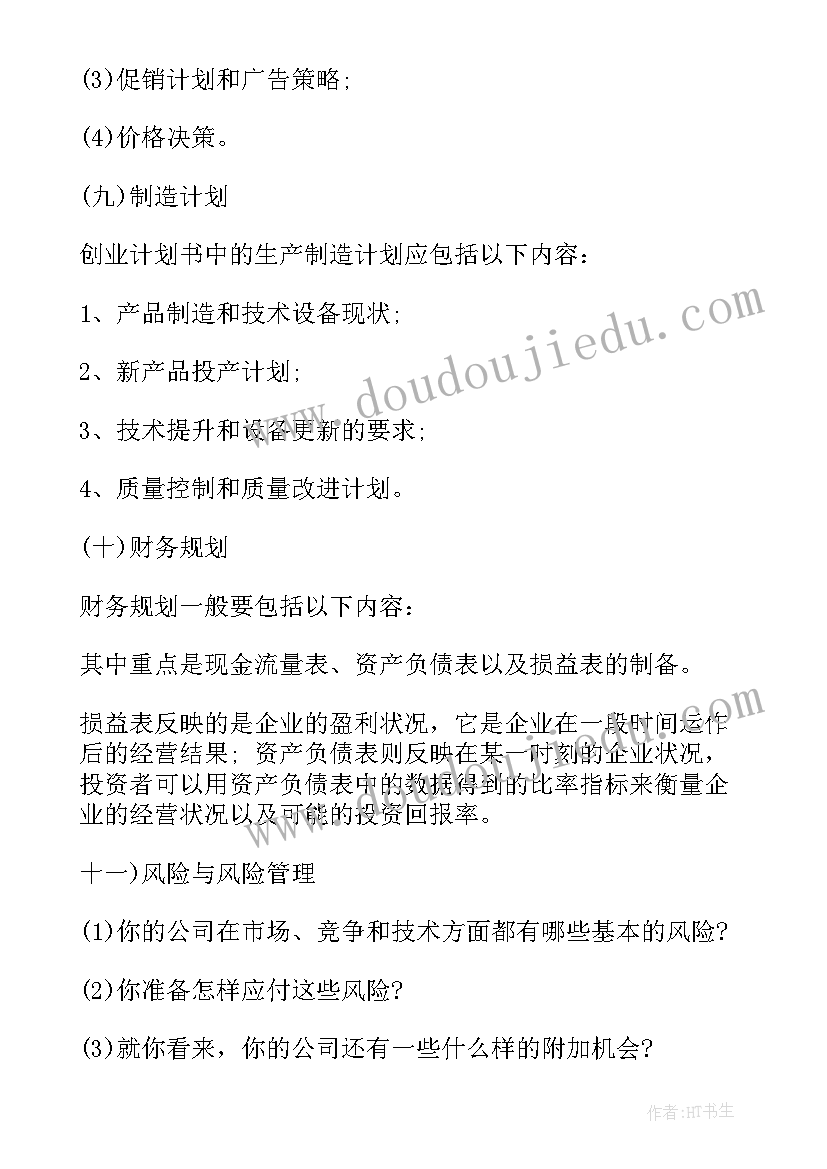 创业计划书包括的内容有 留学学习计划书包括哪些内容(实用5篇)