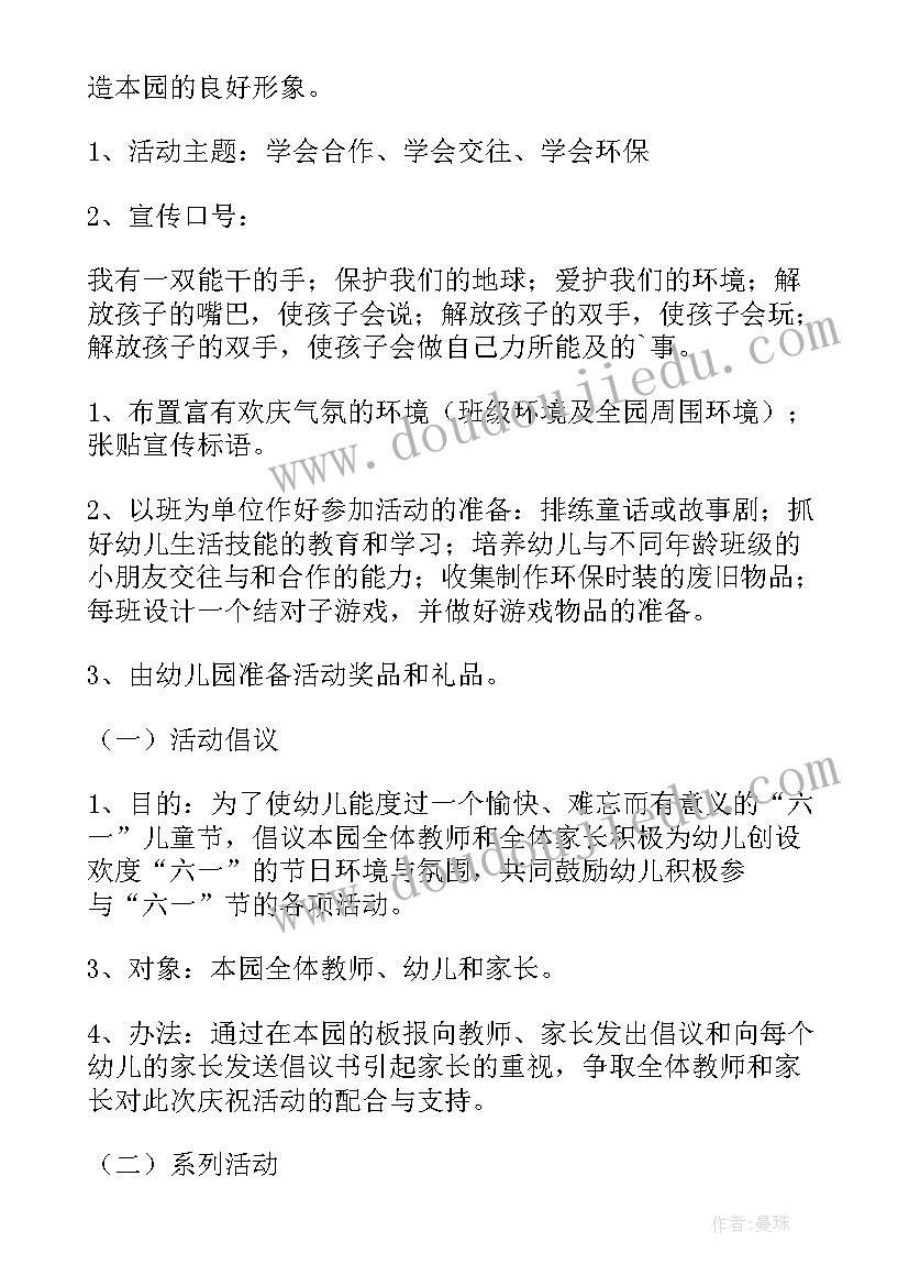 2023年小学庆六一活动方案简单(通用10篇)