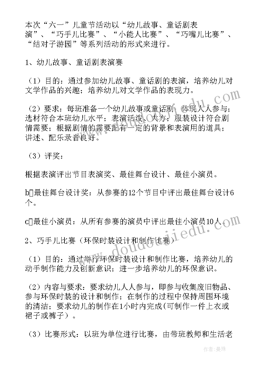 2023年小学庆六一活动方案简单(通用10篇)