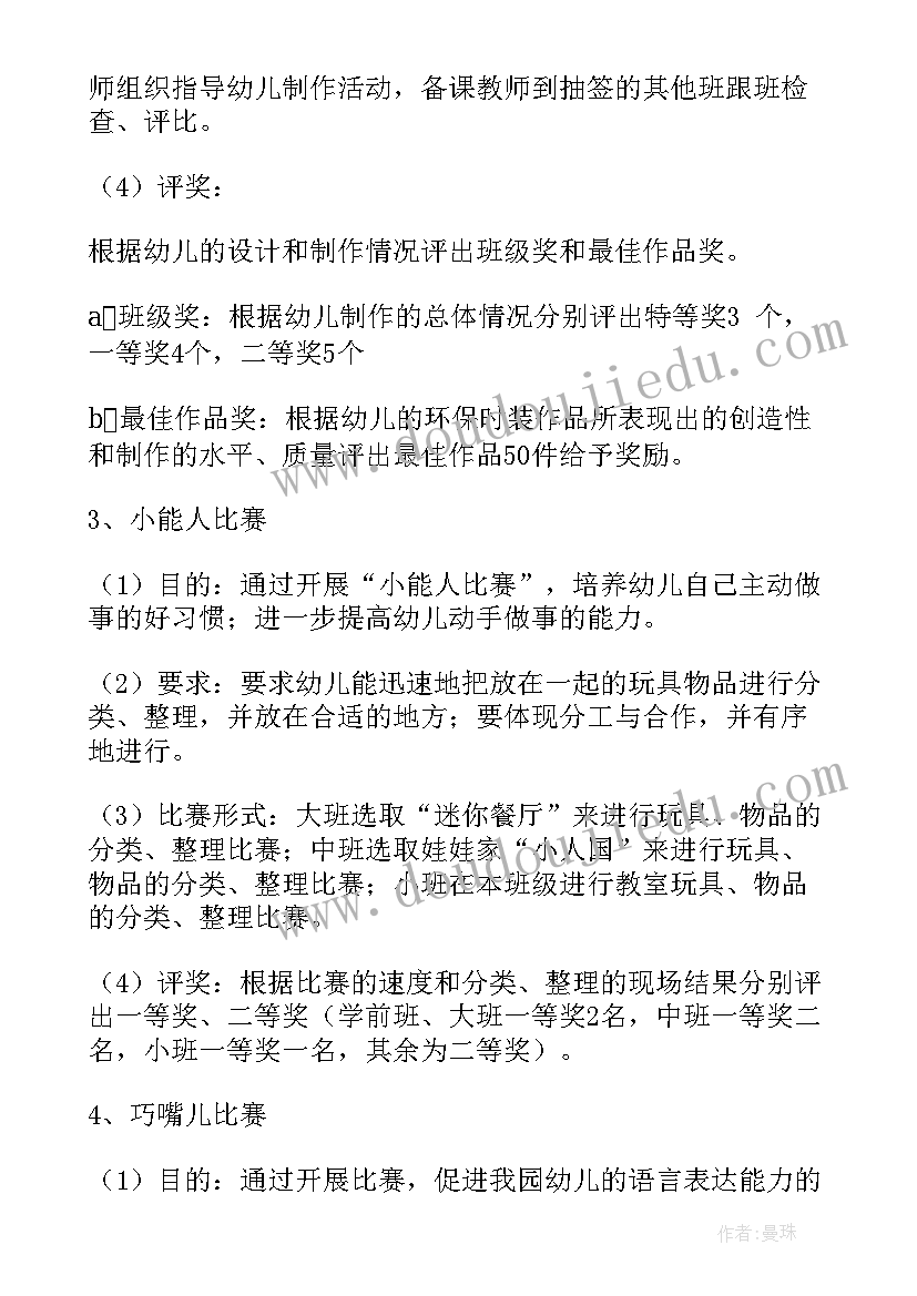 2023年小学庆六一活动方案简单(通用10篇)