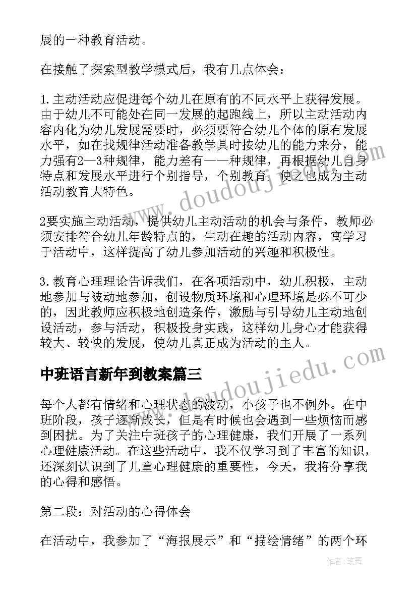 中班语言新年到教案 中班活动教案(通用8篇)