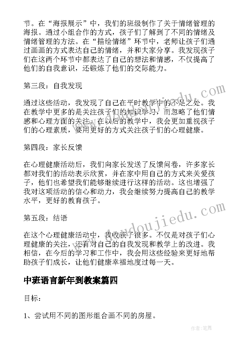 中班语言新年到教案 中班活动教案(通用8篇)