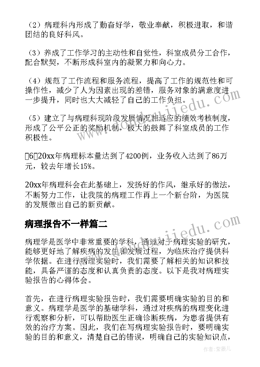 病理报告不一样(大全5篇)