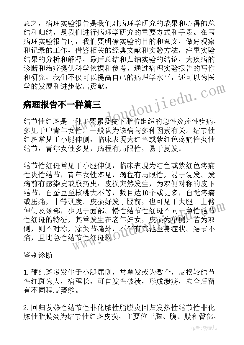 病理报告不一样(大全5篇)