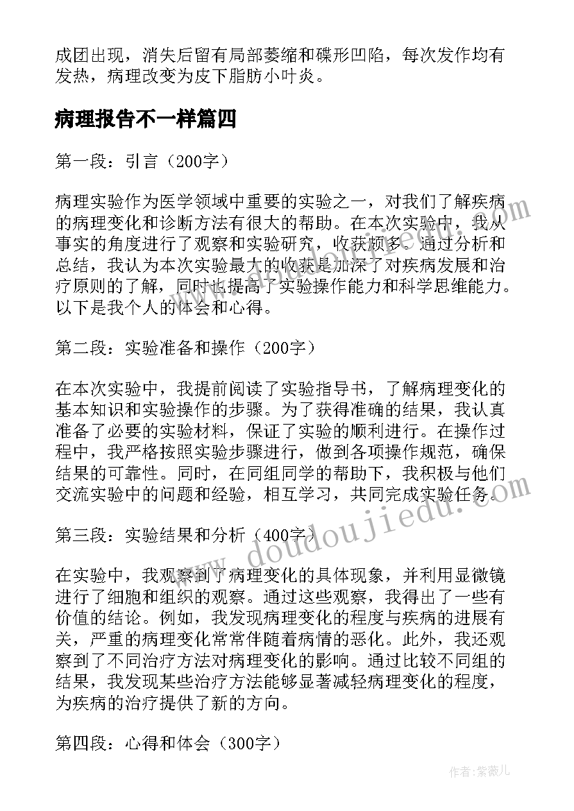 病理报告不一样(大全5篇)