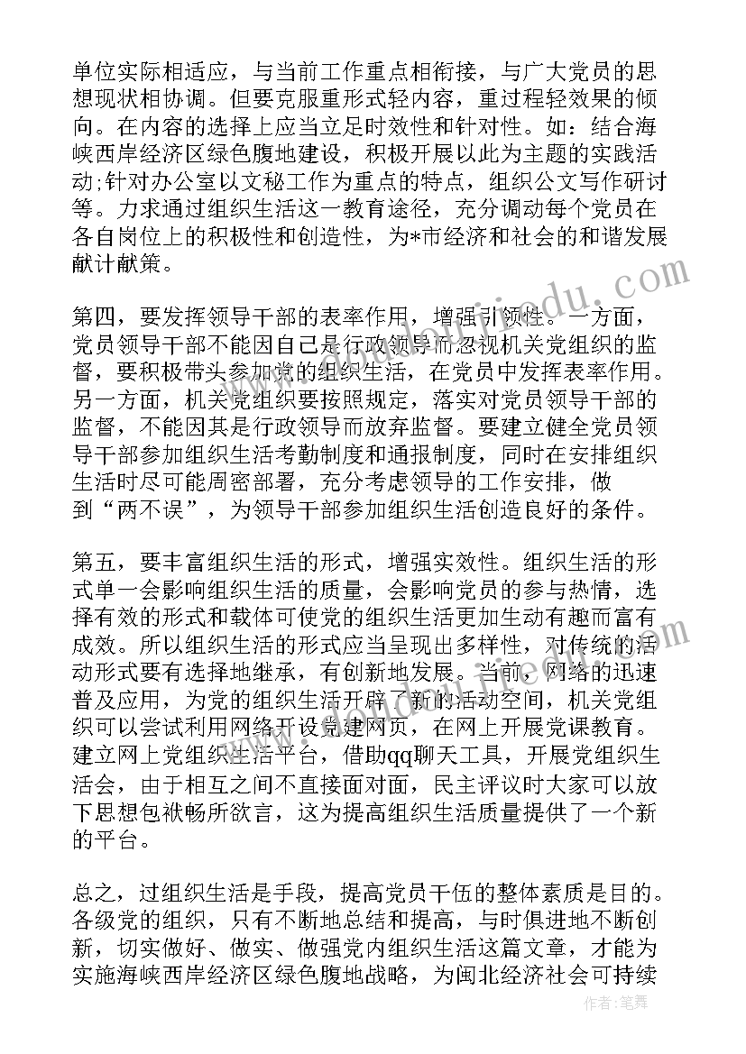 意识形态组织生活自我剖析材料 团组织生活会发言(大全10篇)