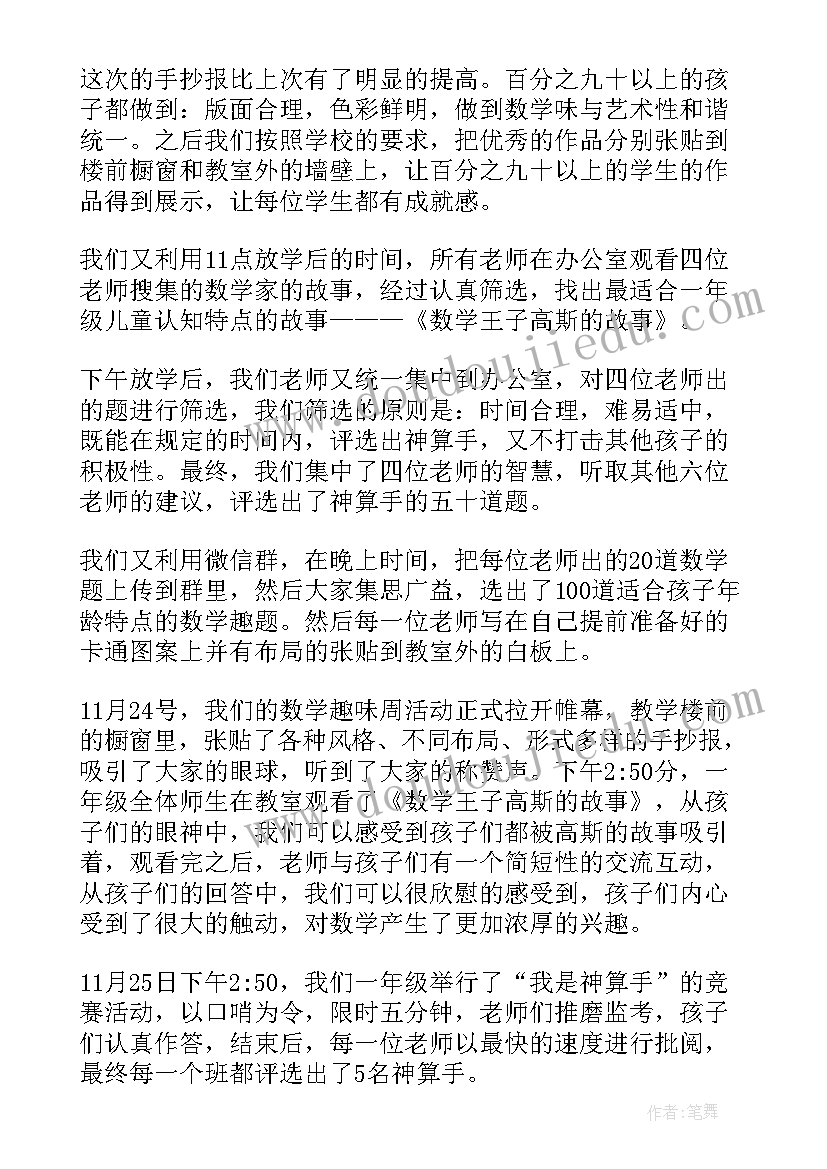 2023年课堂趣味活动的目的和意义 趣味数学课堂活动总结(优秀5篇)