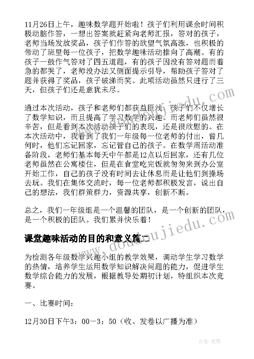 2023年课堂趣味活动的目的和意义 趣味数学课堂活动总结(优秀5篇)