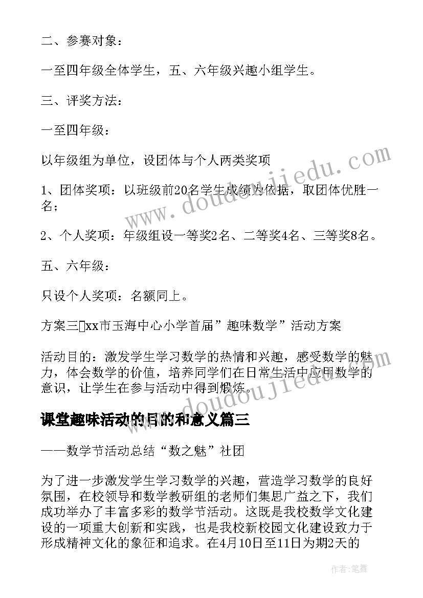 2023年课堂趣味活动的目的和意义 趣味数学课堂活动总结(优秀5篇)