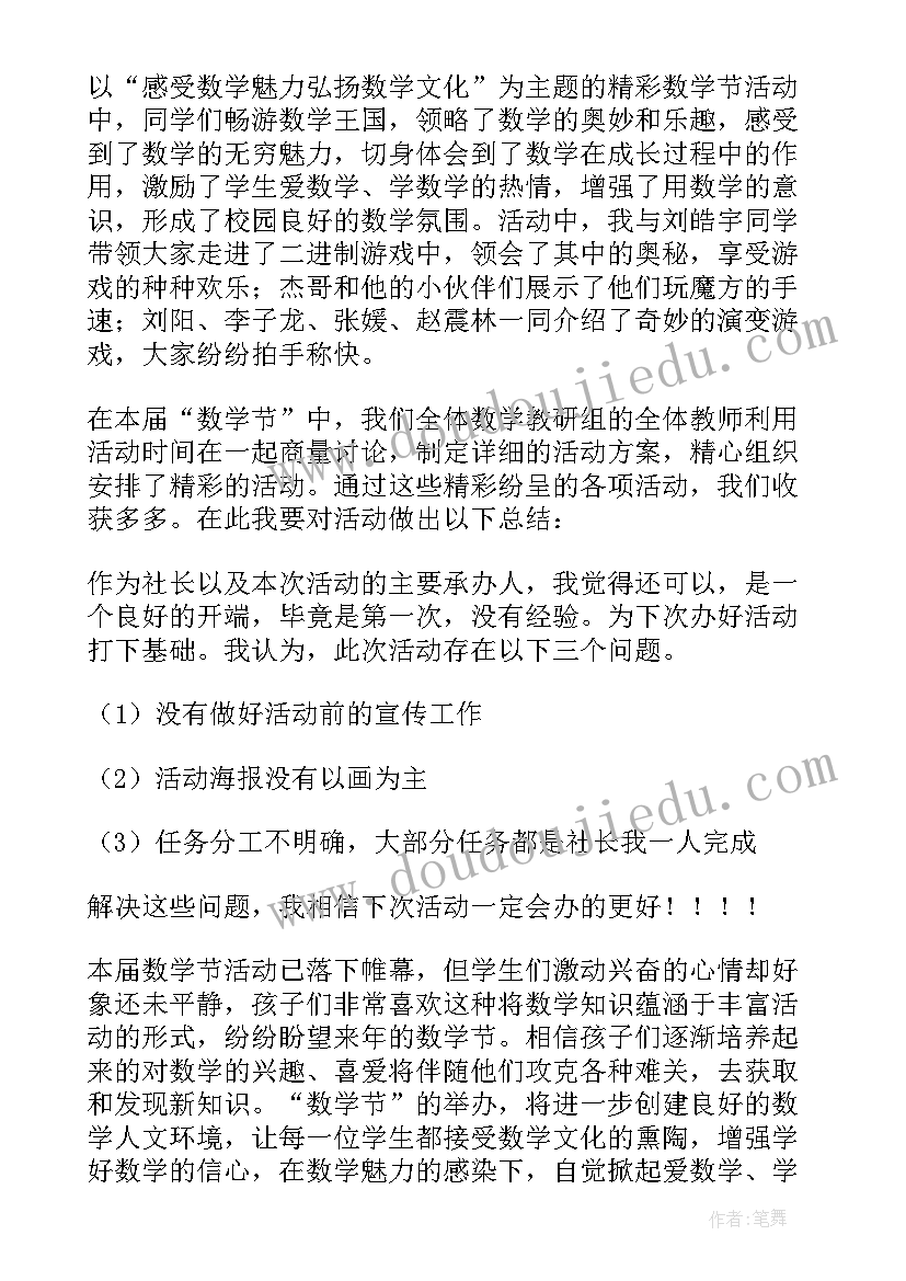 2023年课堂趣味活动的目的和意义 趣味数学课堂活动总结(优秀5篇)