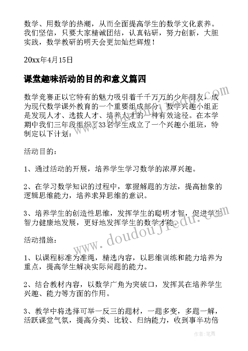 2023年课堂趣味活动的目的和意义 趣味数学课堂活动总结(优秀5篇)