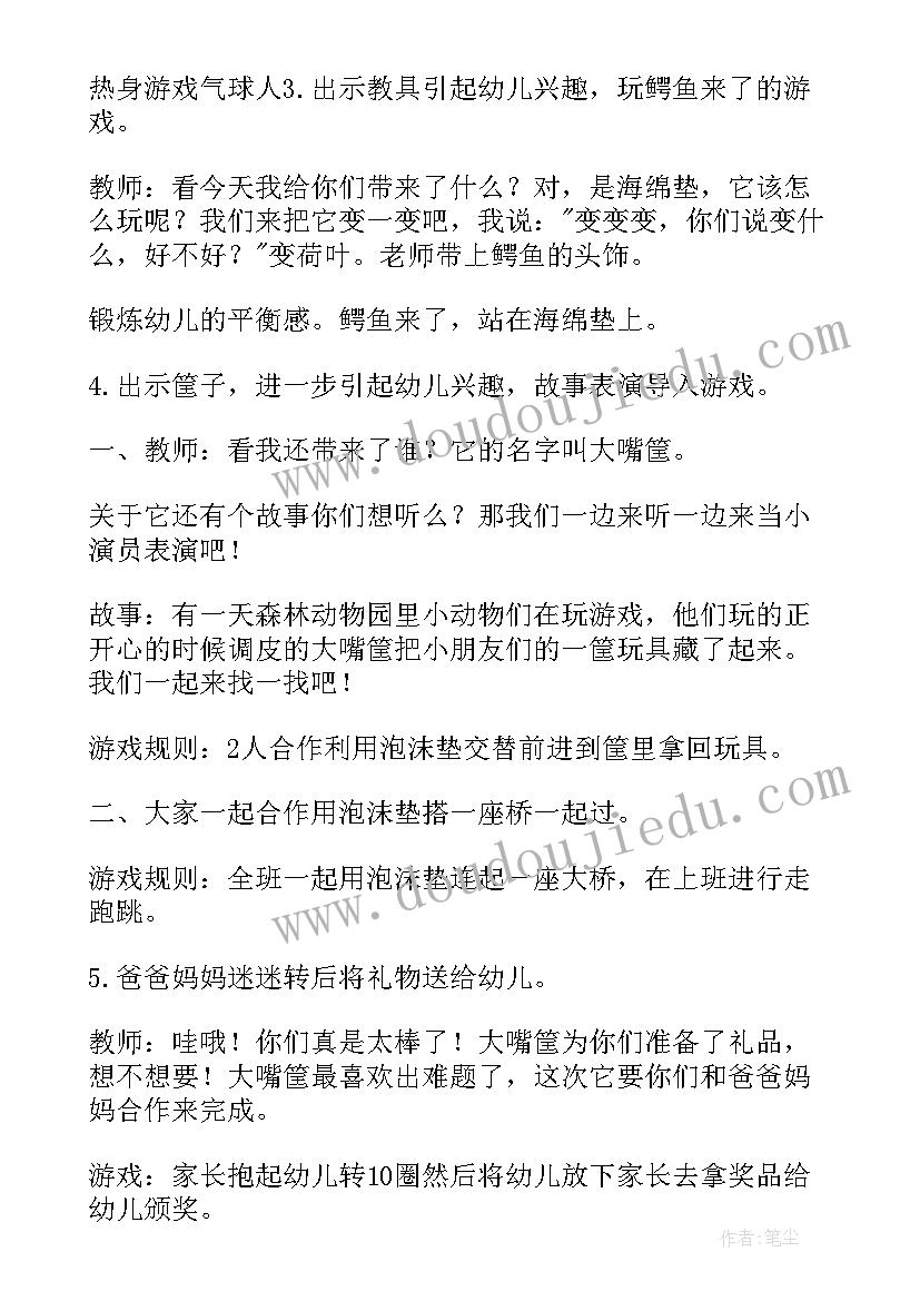 最新幼儿园户外活动救小羊教案 幼儿园体育活动教案(通用9篇)