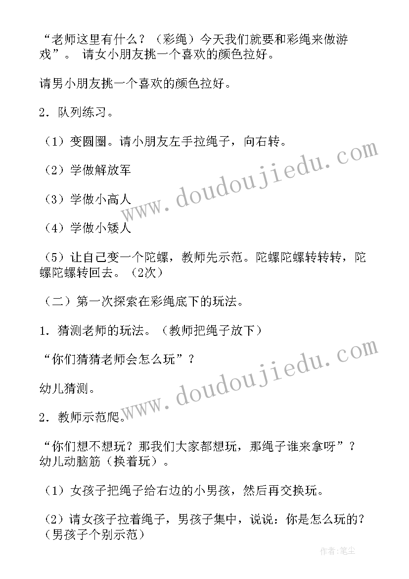 最新幼儿园户外活动救小羊教案 幼儿园体育活动教案(通用9篇)