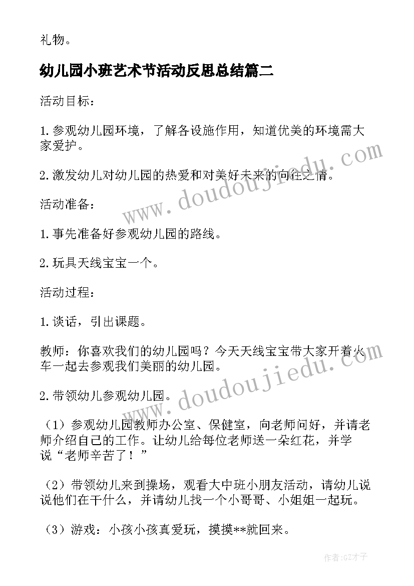 2023年幼儿园小班艺术节活动反思总结 小班幼儿园活动反思(汇总8篇)