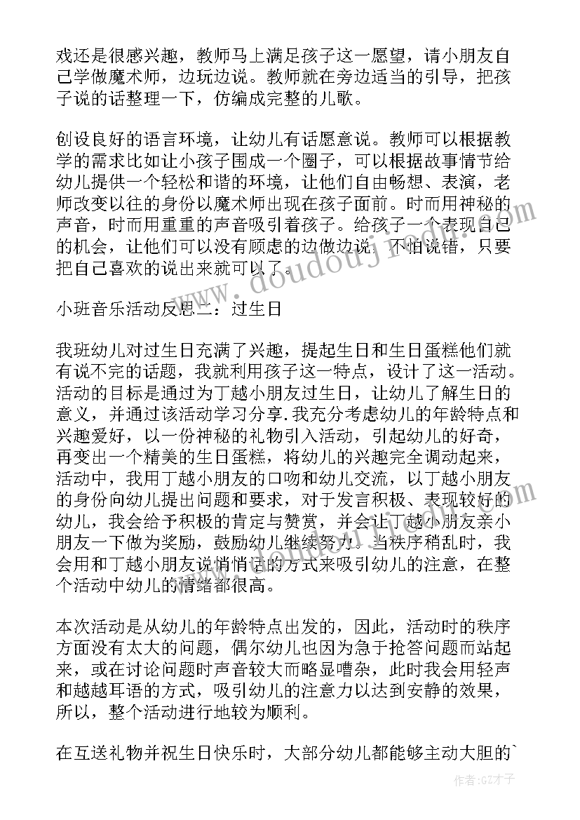 2023年幼儿园小班艺术节活动反思总结 小班幼儿园活动反思(汇总8篇)