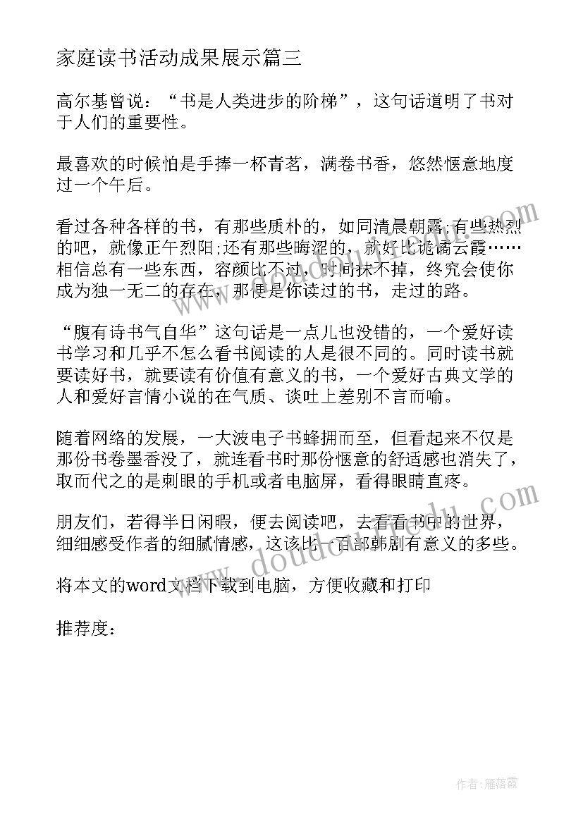 家庭读书活动成果展示 读书笔记评比活动方案策划(精选5篇)