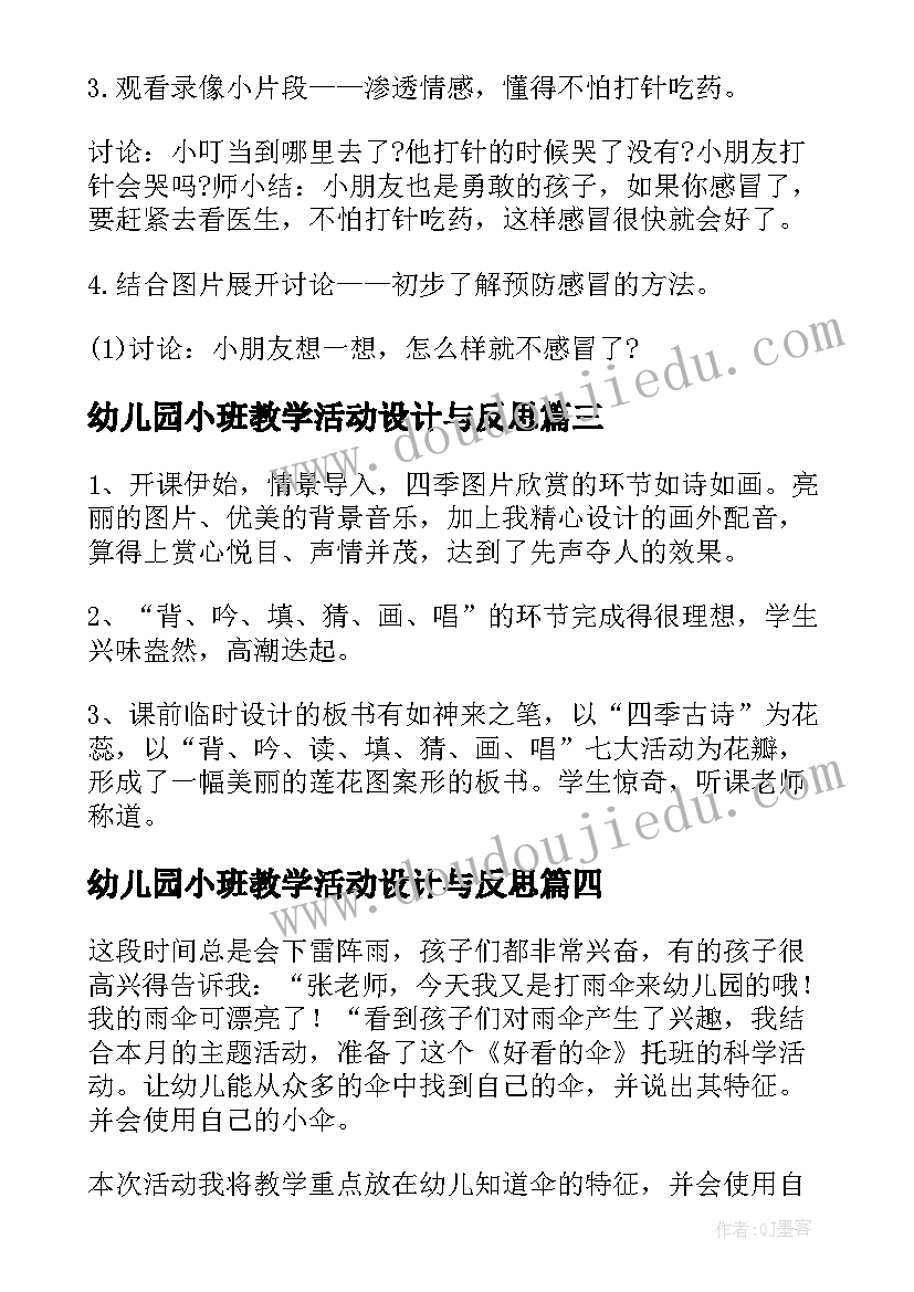 幼儿园小班教学活动设计与反思(模板8篇)