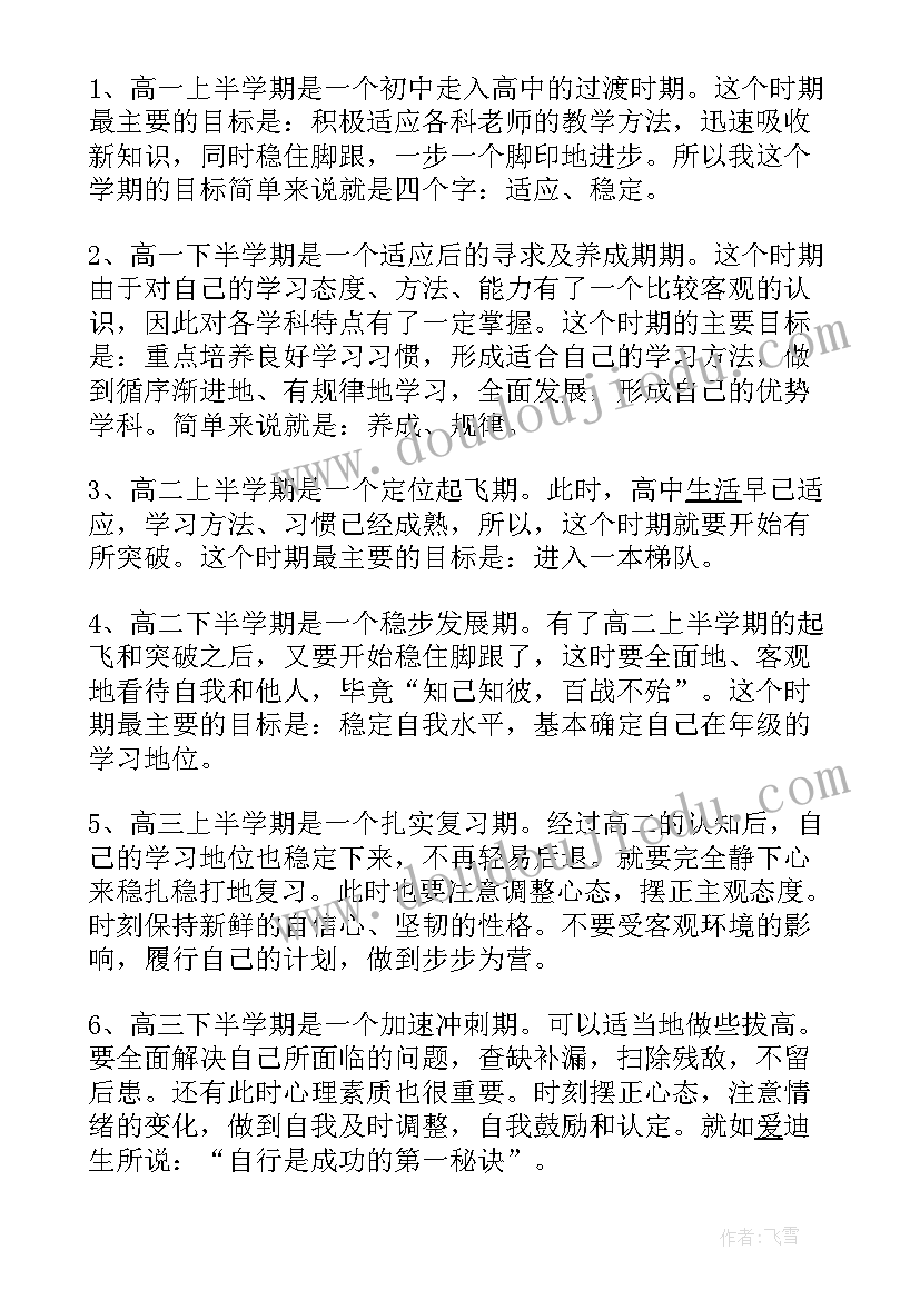 2023年高中学生目标计划书(大全6篇)