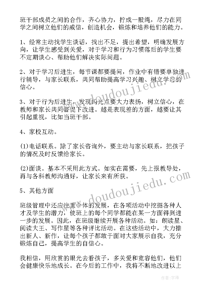 八年级物理班主任工作计划(模板9篇)