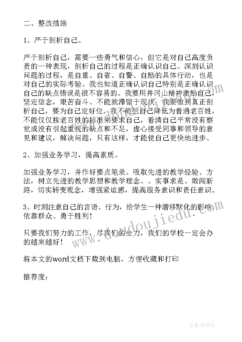 自检自查总结 学生党员个人自检自查报告(通用5篇)