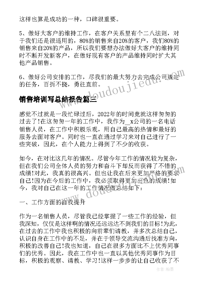 最新销售培训写总结报告(汇总5篇)