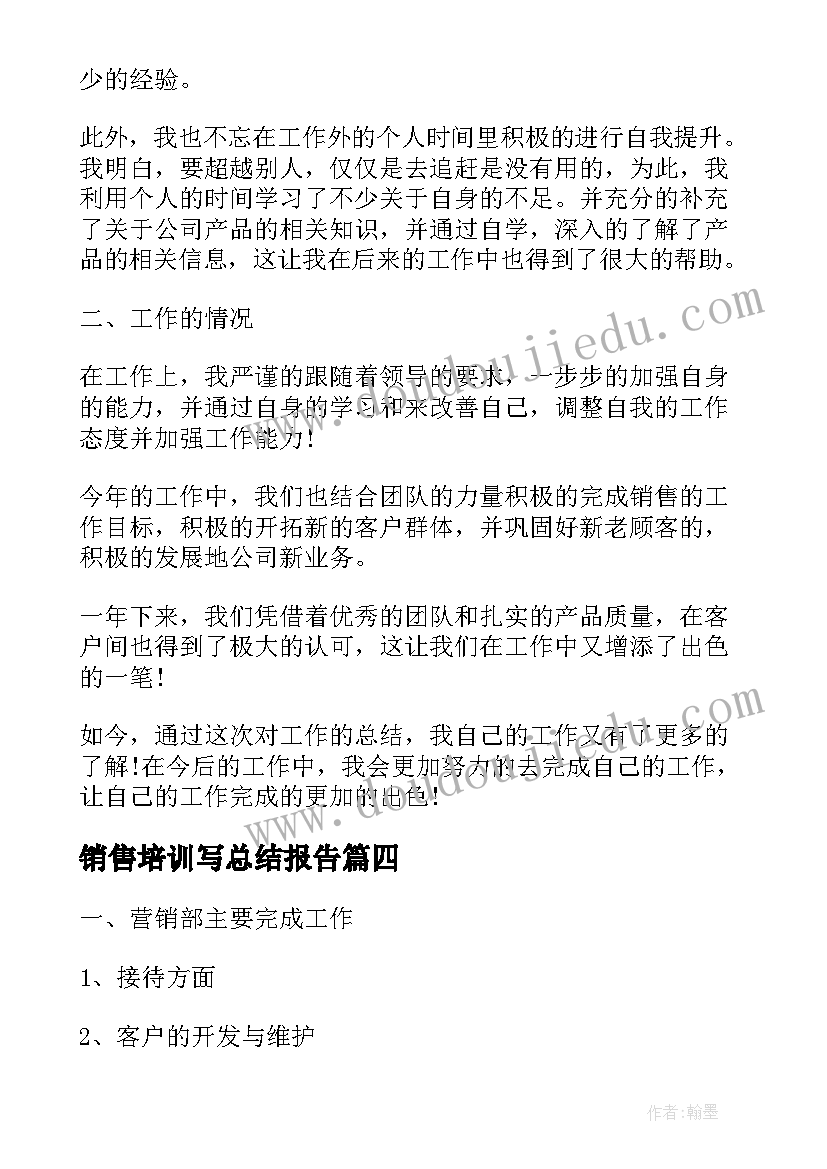 最新销售培训写总结报告(汇总5篇)